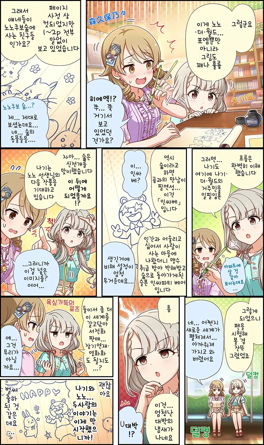 @) 노노와 나기의 작품세계 만화