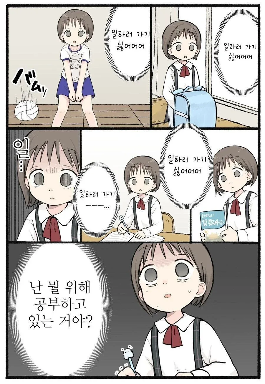 공부의 진실을 알아버린 만화 - 이미지 2