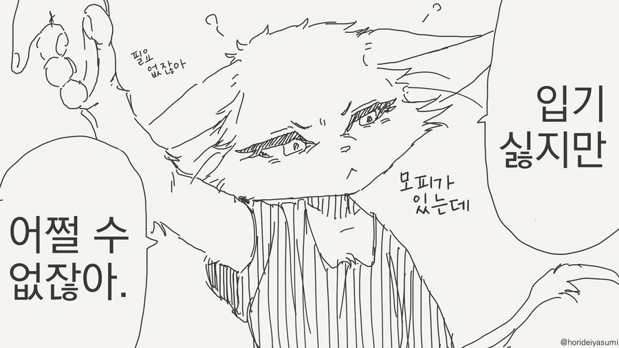 옷 벗기려는 만화 - 이미지 2