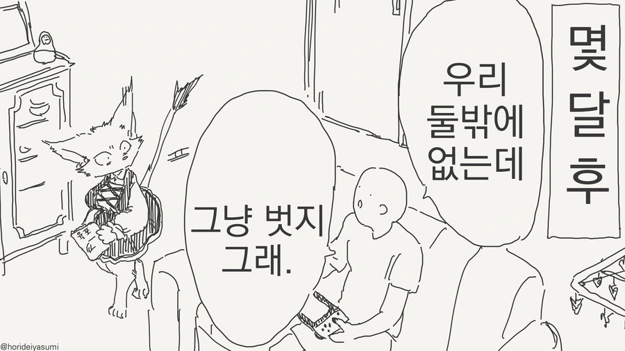 옷 벗기려는 만화 - 이미지 3
