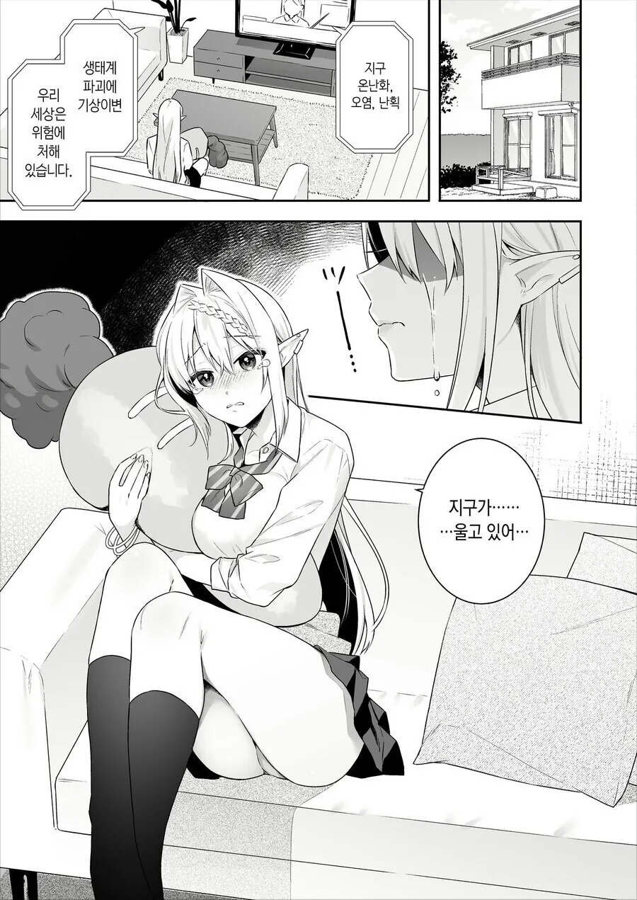 지구를 사랑하는 엘프 만화