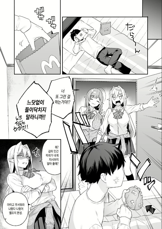 지구를 사랑하는 엘프 만화 - 이미지 4