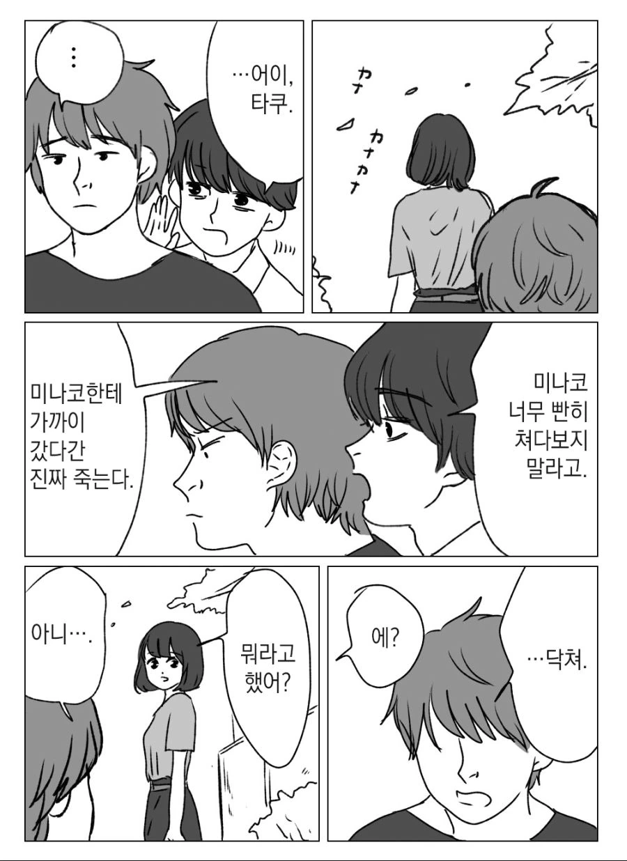 죽은 친구 귀신이 보이는 만화.MANWHA - 이미지 3