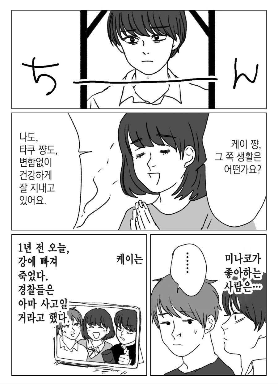 죽은 친구 귀신이 보이는 만화.MANWHA - 이미지 4