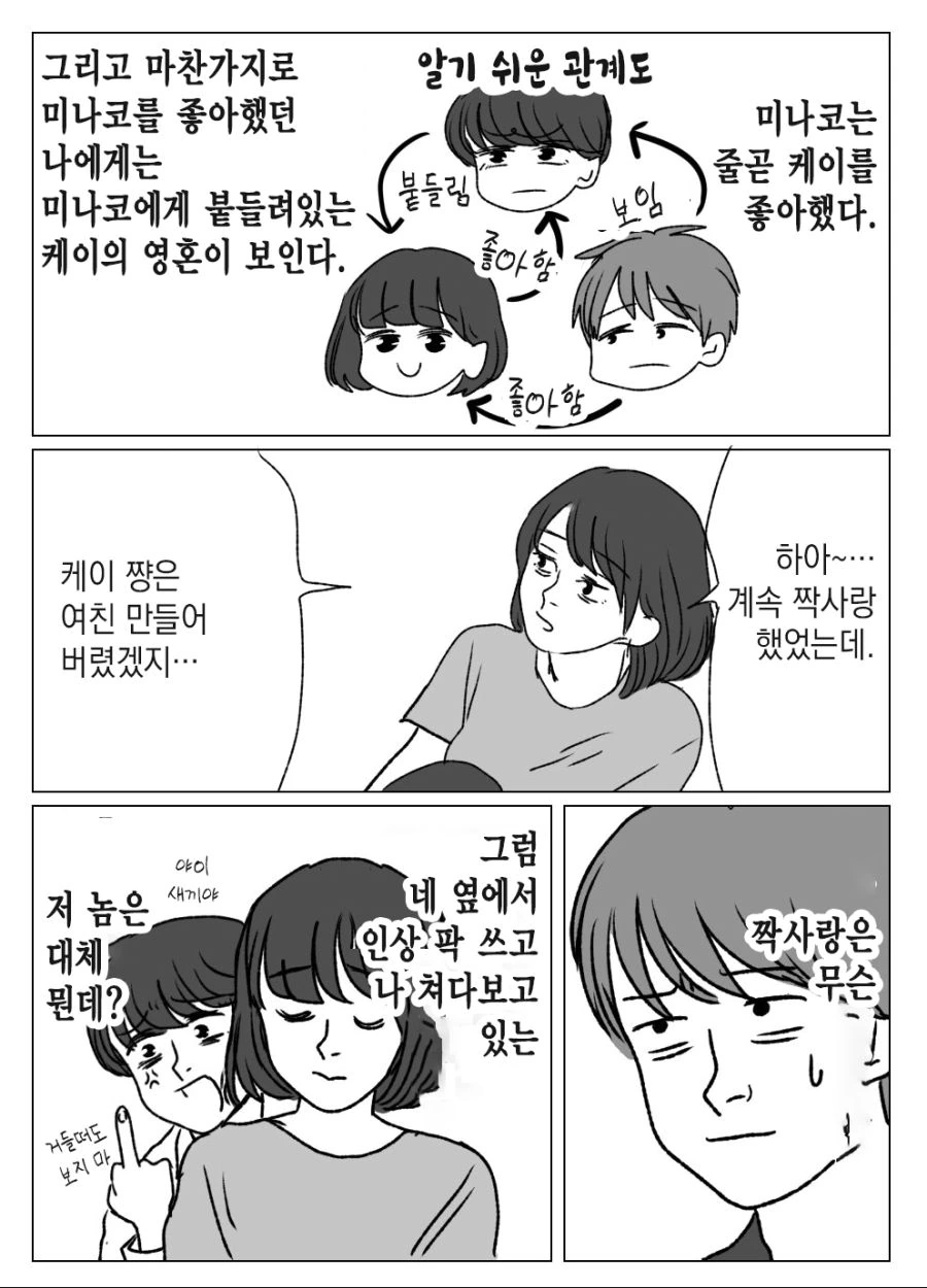 죽은 친구 귀신이 보이는 만화.MANWHA - 이미지 5
