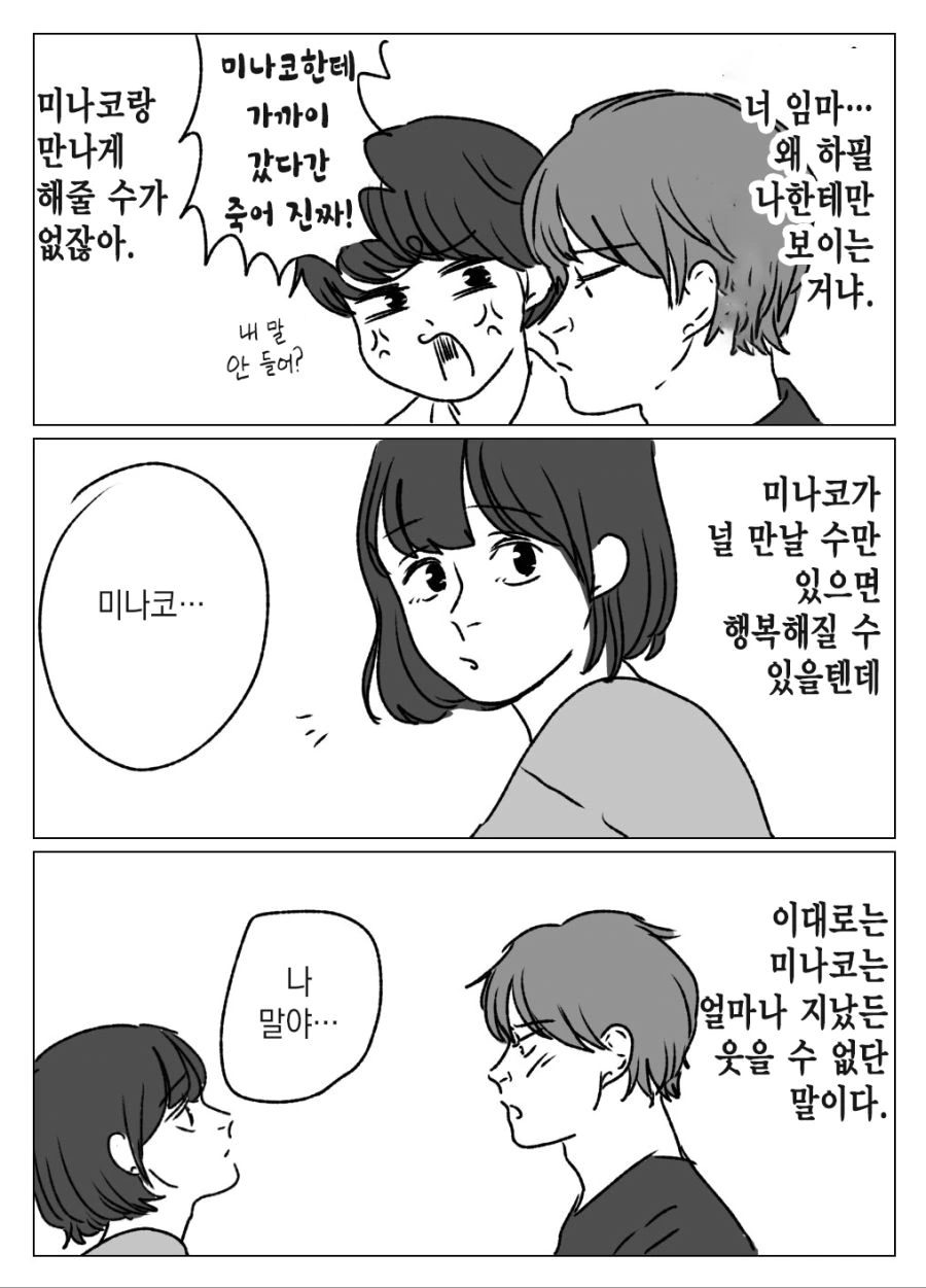 죽은 친구 귀신이 보이는 만화.MANWHA - 이미지 6