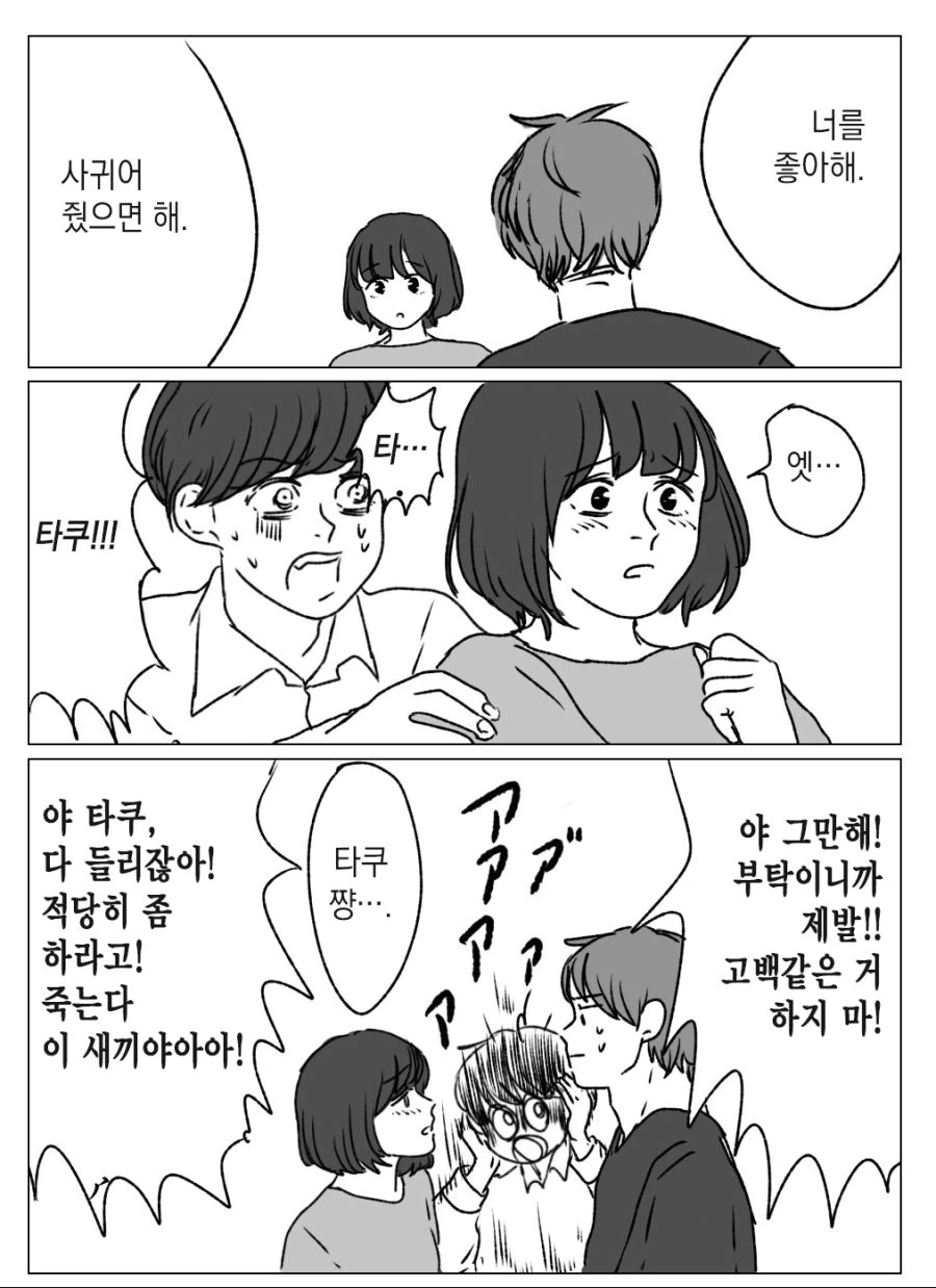 죽은 친구 귀신이 보이는 만화.MANWHA - 이미지 7