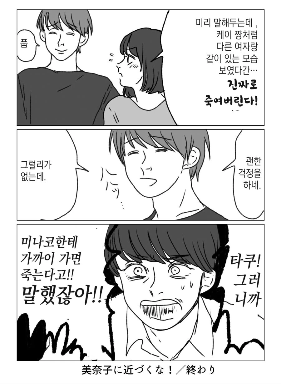 죽은 친구 귀신이 보이는 만화.MANWHA - 이미지 10