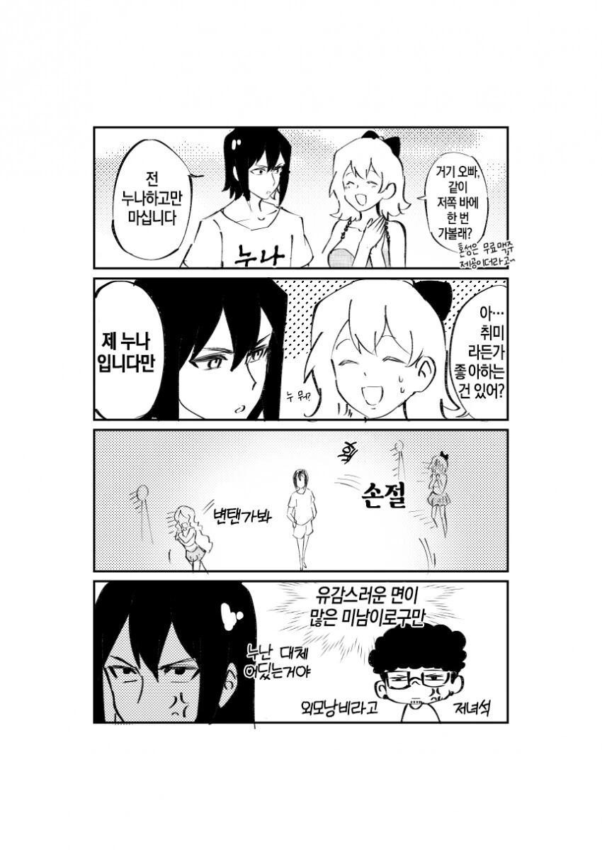 스파이패밀리)해변에 간 포저 가와 이든즈 - 이미지 2