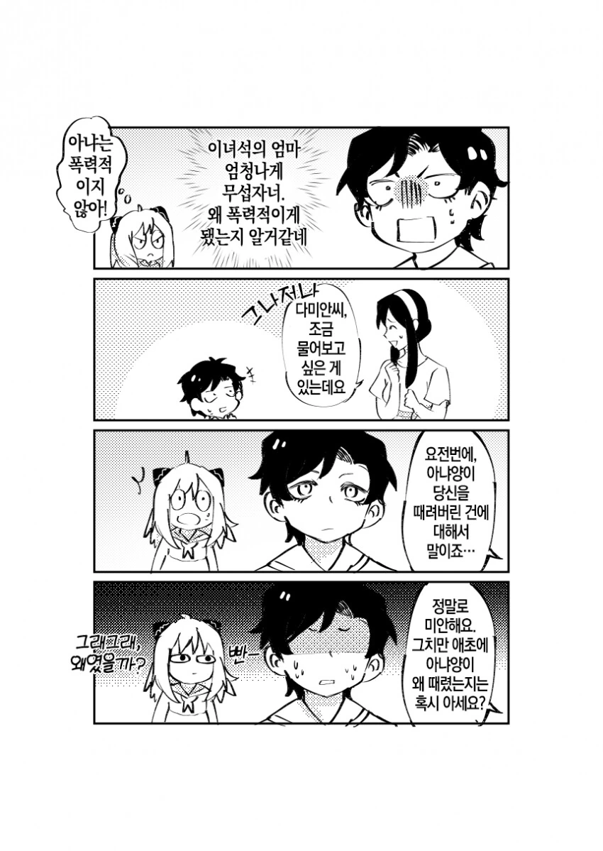 스파이패밀리)해변에 간 포저 가와 이든즈 - 이미지 6
