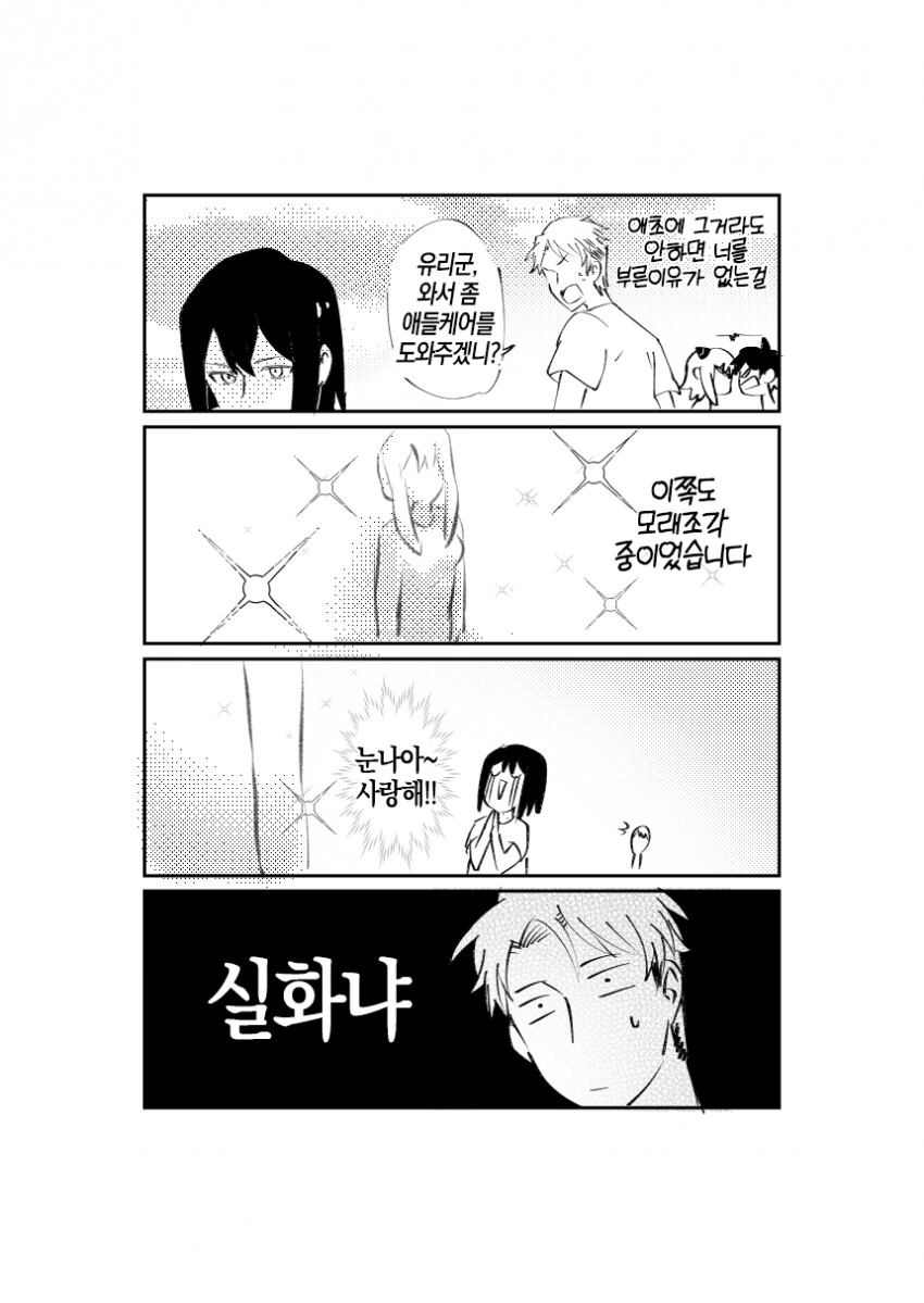 스파이패밀리)해변에 간 포저 가와 이든즈 - 이미지 9