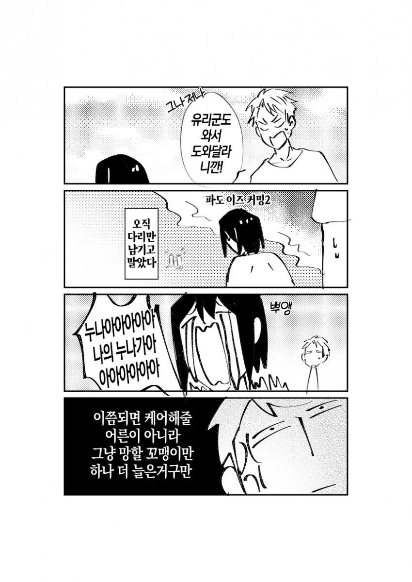 스파이패밀리)해변에 간 포저 가와 이든즈 - 이미지 11