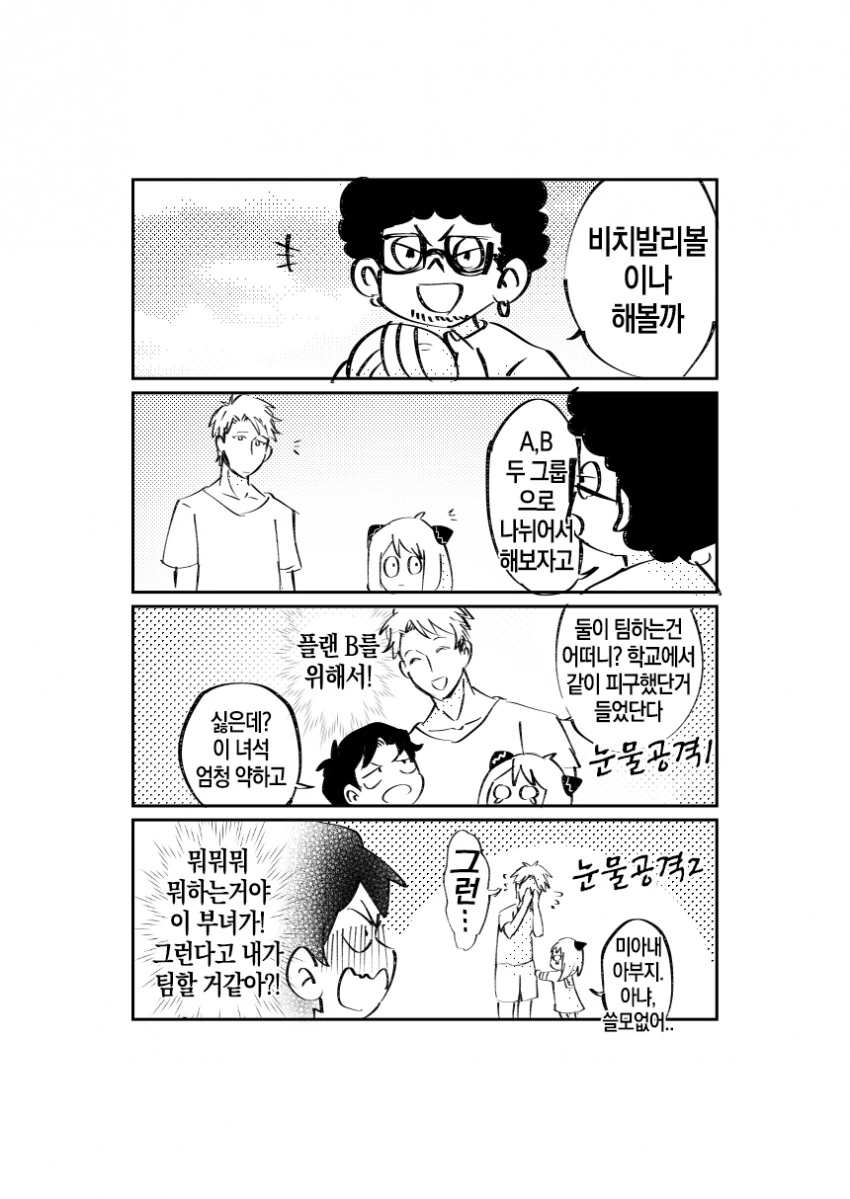 스파이패밀리)해변에 간 포저 가와 이든즈 - 이미지 12