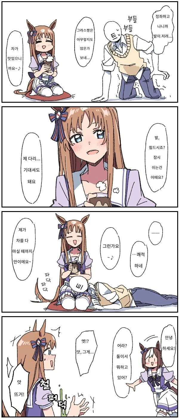[말딸] 정좌하는 그라스짱.manhwa