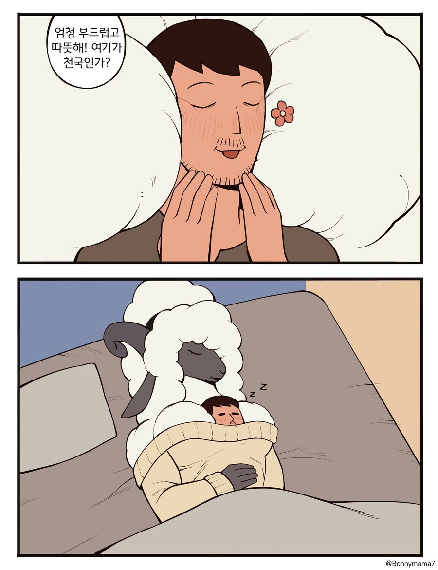침대가 편안한 만화 - 이미지 2