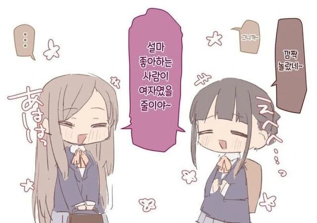 소꿉친구가 여자애였던 만화.manhwa - 이미지 3