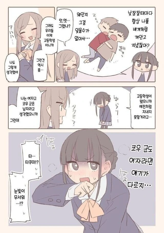 소꿉친구가 여자애였던 만화.manhwa - 이미지 6
