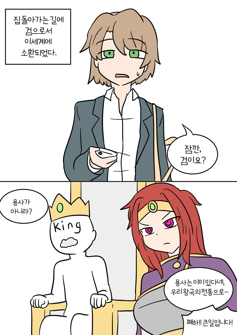 이세계에 용사가 아니라 성검으로 소환 당해 성검이 뽑히는 만화