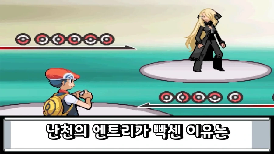 포켓몬]난천이 빡센 챔피언이였구나