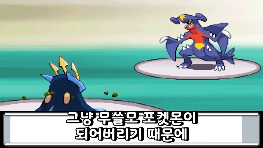 포켓몬]난천이 빡센 챔피언이였구나 - 이미지 12