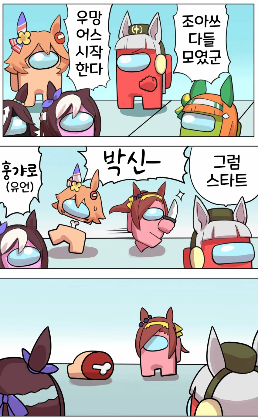 말딸)어몽어스 하는 학생들.manga