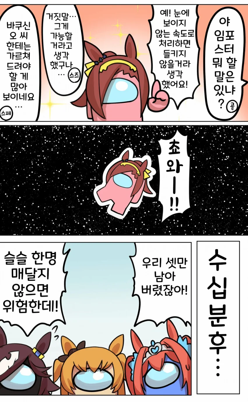 말딸)어몽어스 하는 학생들.manga - 이미지 2