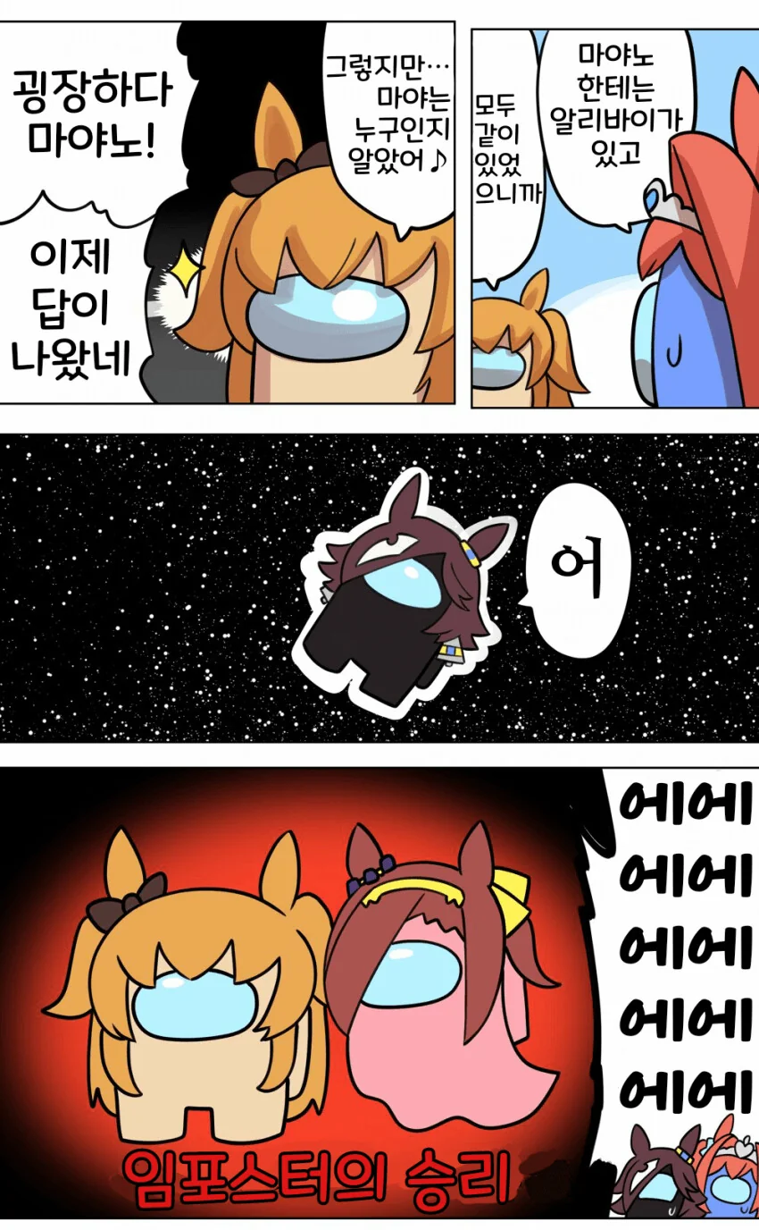말딸)어몽어스 하는 학생들.manga - 이미지 3
