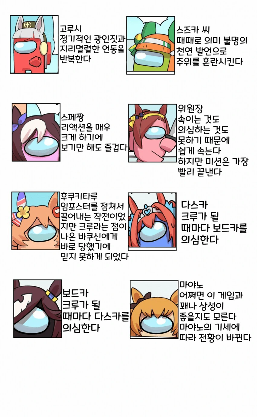 말딸)어몽어스 하는 학생들.manga - 이미지 4