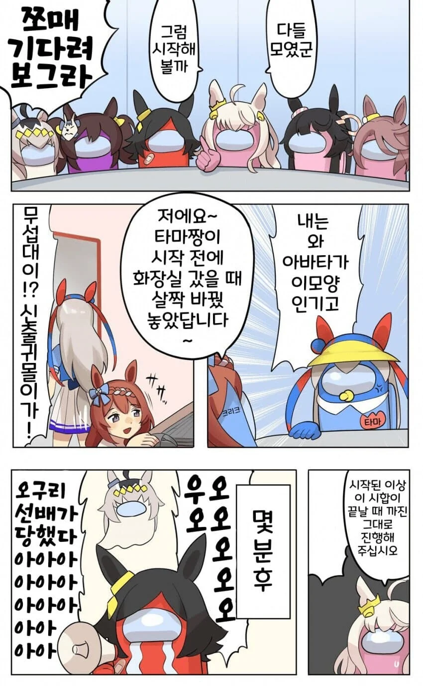 말딸)어몽어스 하는 학생들.manga - 이미지 5