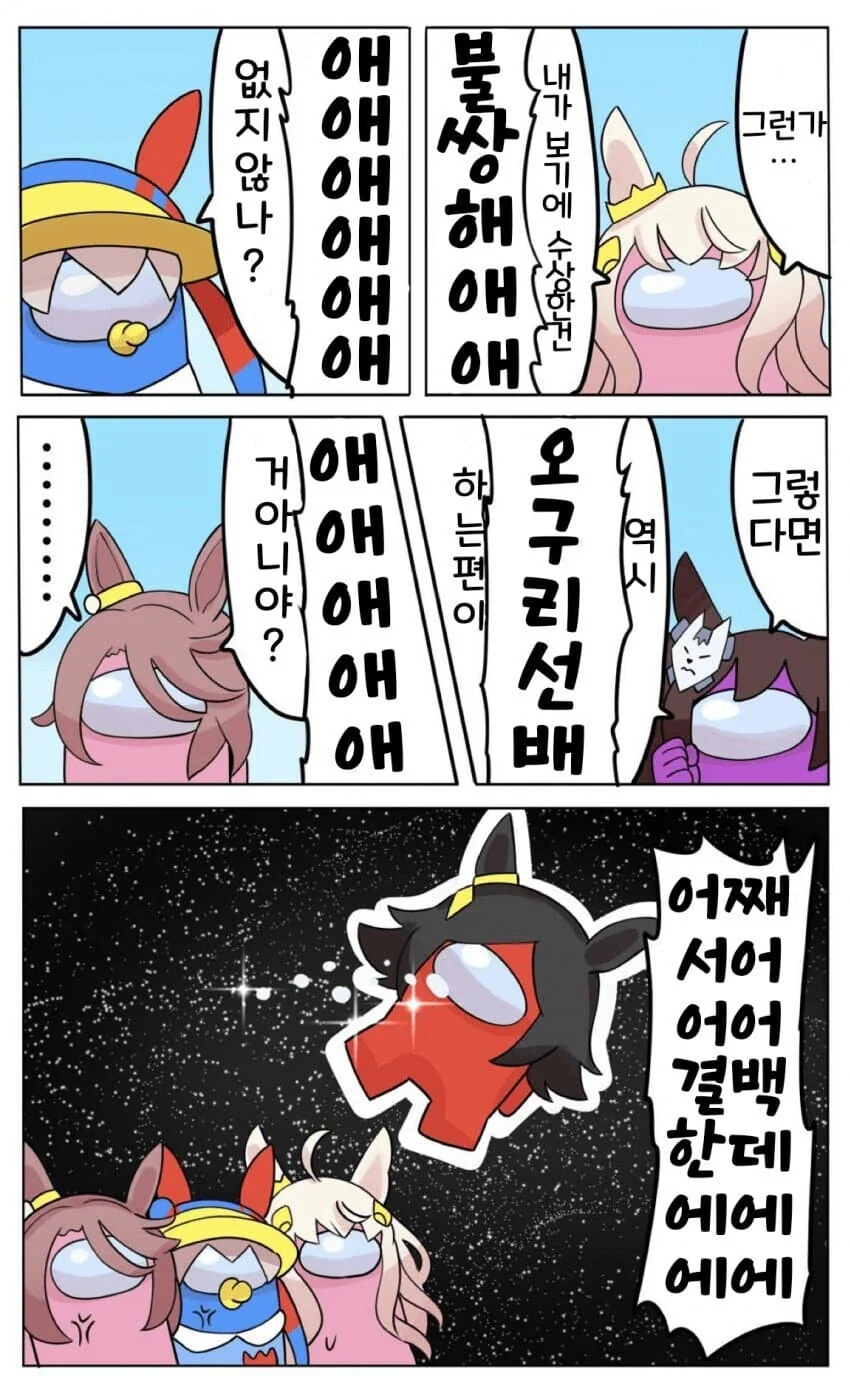 말딸)어몽어스 하는 학생들.manga - 이미지 6