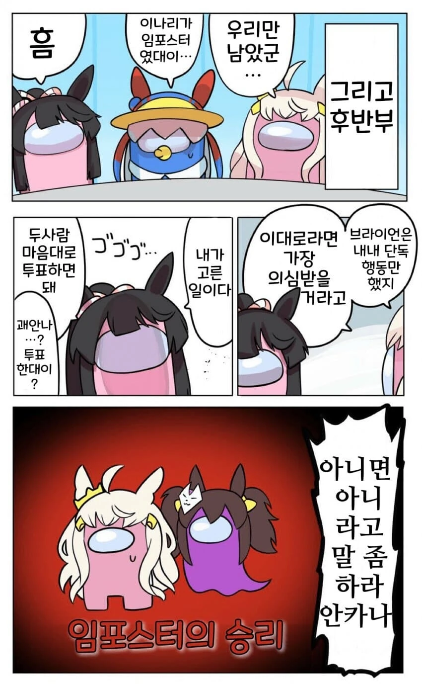 말딸)어몽어스 하는 학생들.manga - 이미지 7