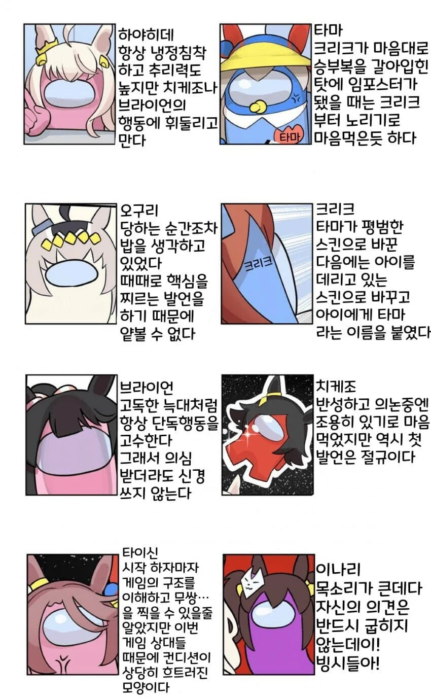 말딸)어몽어스 하는 학생들.manga - 이미지 8