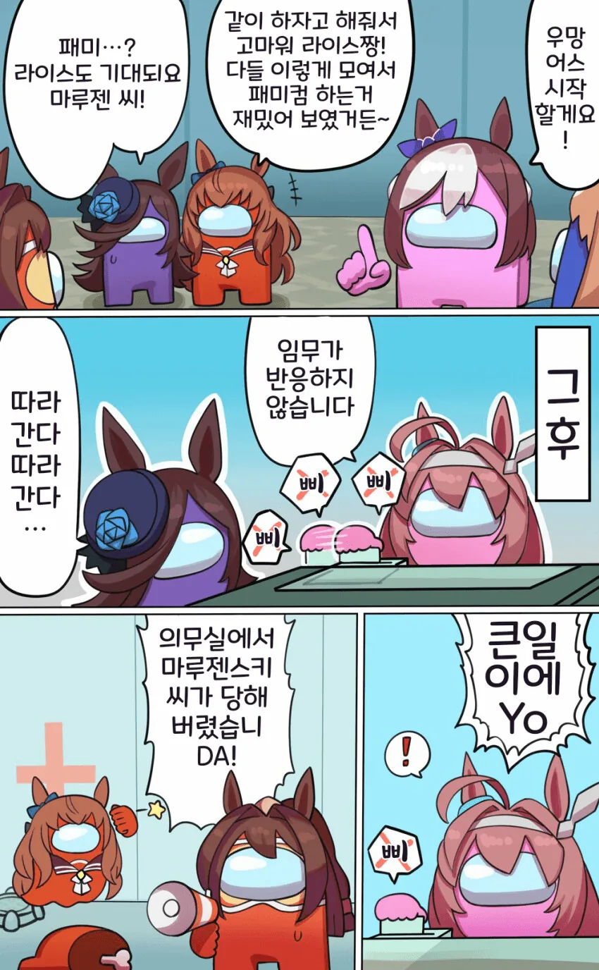 말딸)어몽어스 하는 학생들.manga - 이미지 9