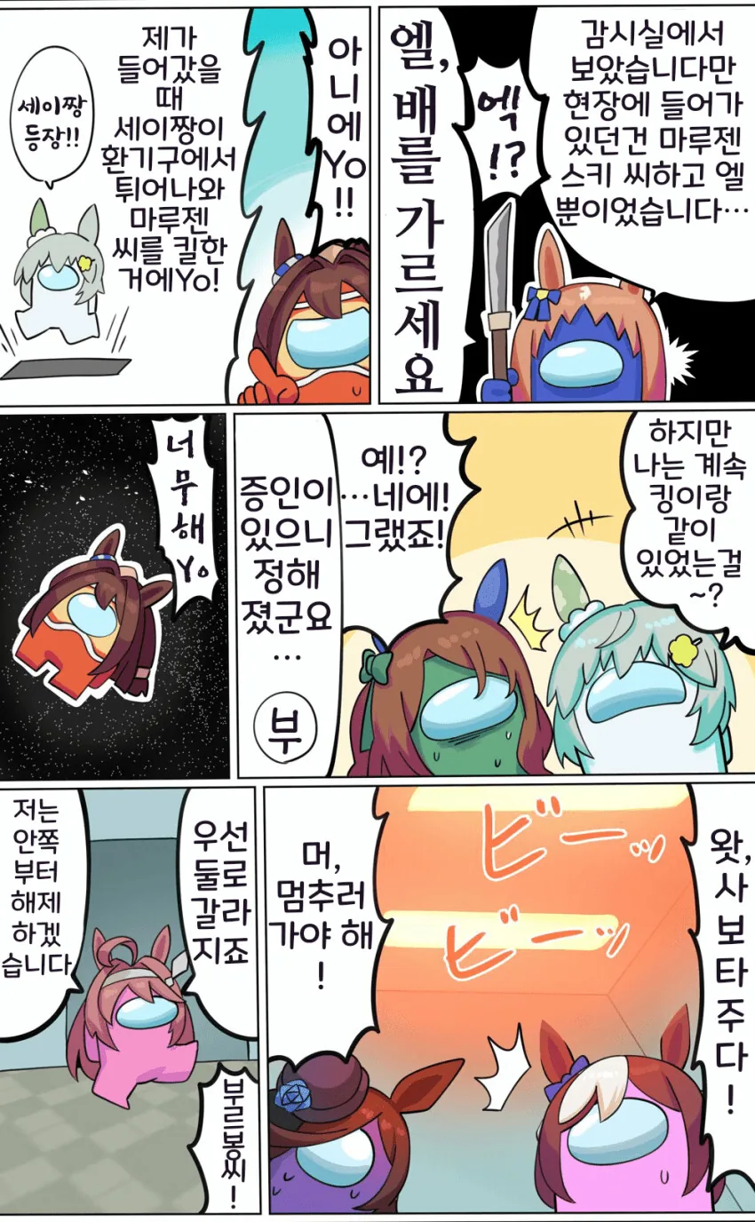 말딸)어몽어스 하는 학생들.manga - 이미지 10
