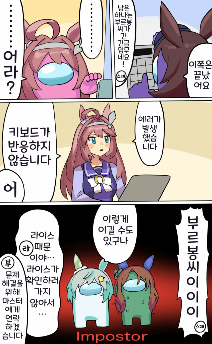 말딸)어몽어스 하는 학생들.manga - 이미지 11