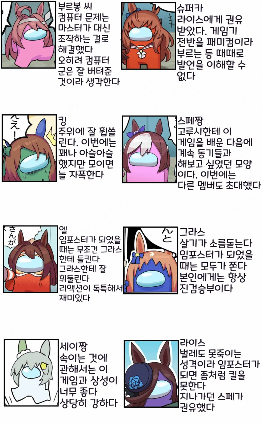 말딸)어몽어스 하는 학생들.manga - 이미지 12