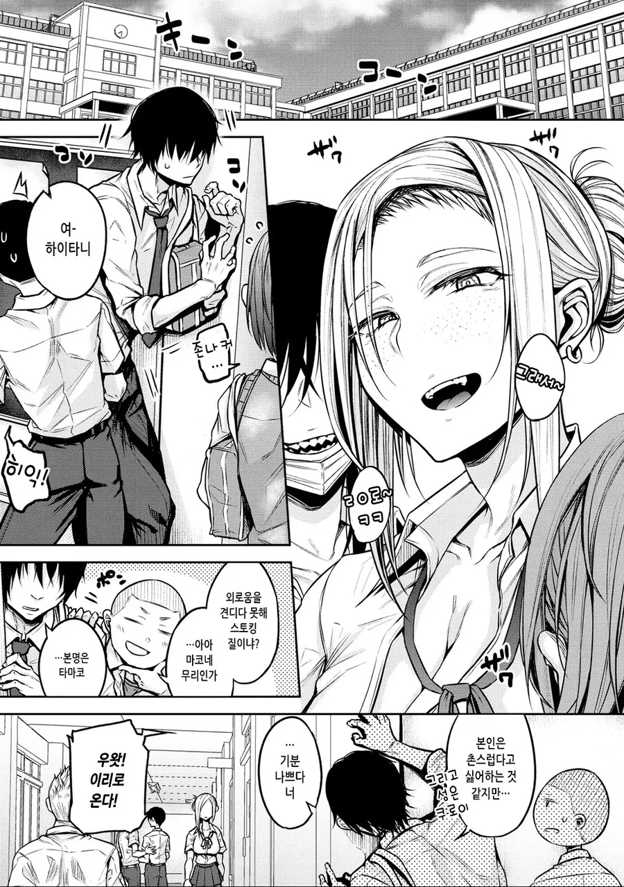 주근깨 갸루 소꿉친구.manhwa