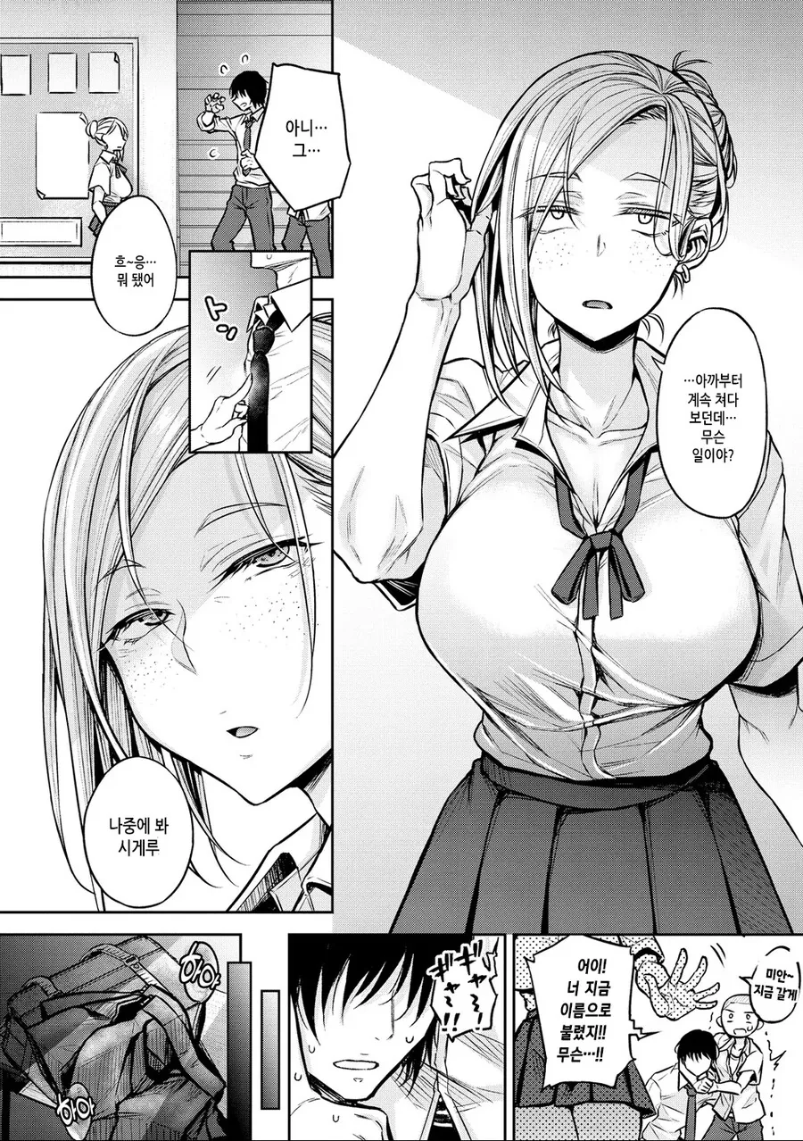 주근깨 갸루 소꿉친구.manhwa - 이미지 2