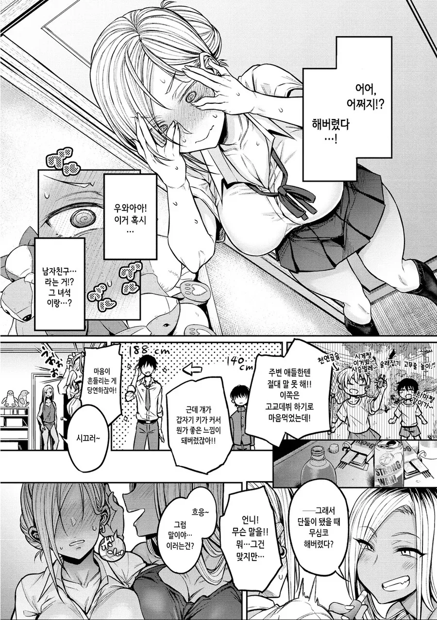 주근깨 갸루 소꿉친구.manhwa - 이미지 3