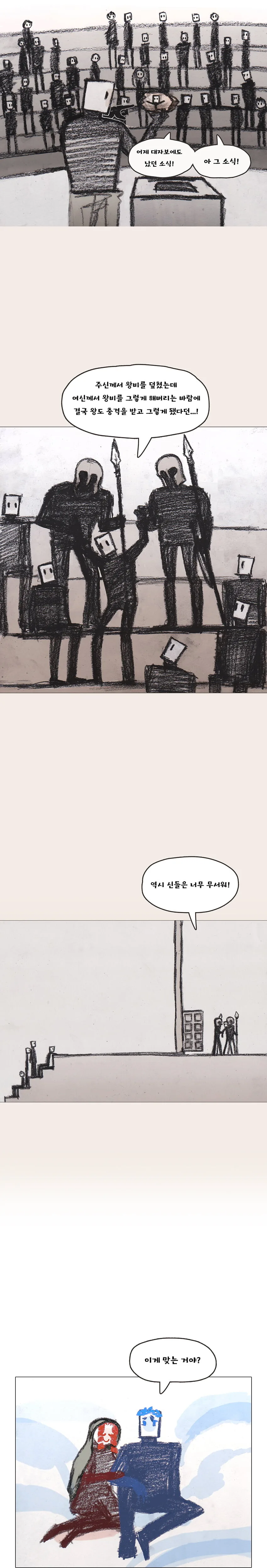 제우스가 ㄱㄱ 안 하는 만화 - 이미지 12