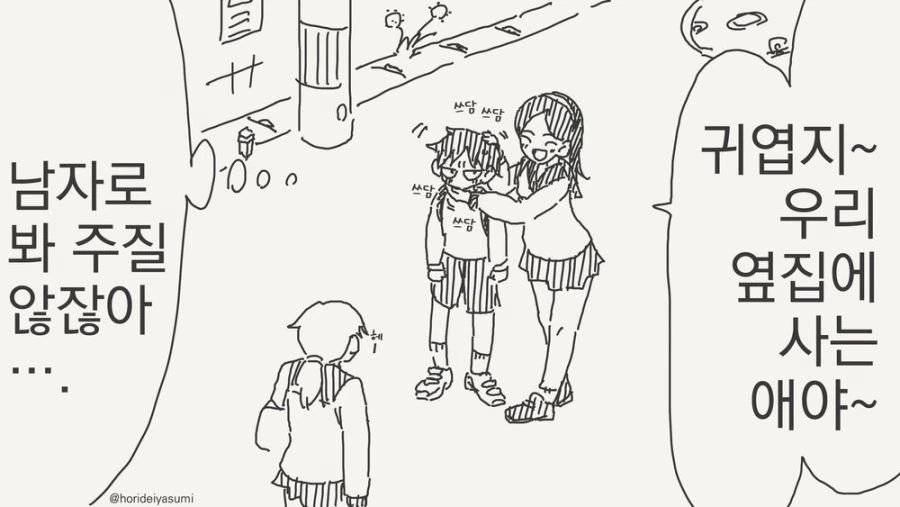 키가 커지면 고백하는 만화.manhwa