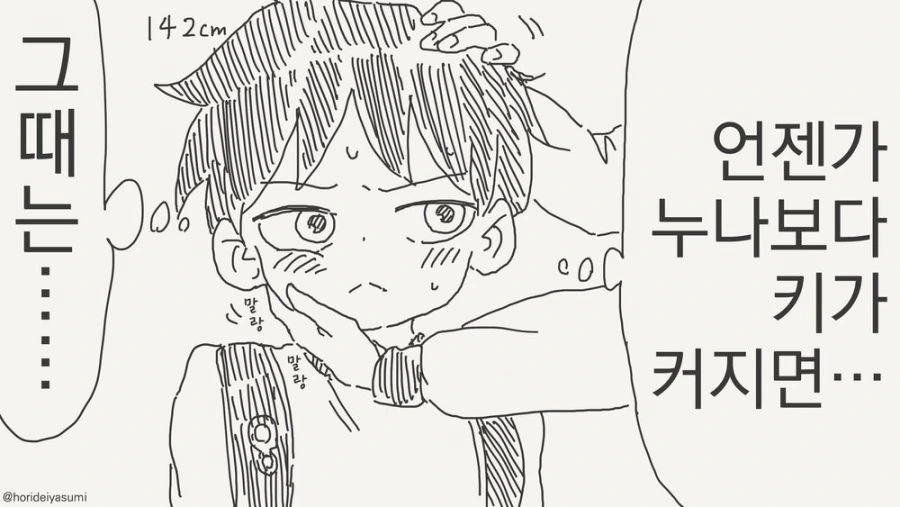 키가 커지면 고백하는 만화.manhwa - 이미지 2