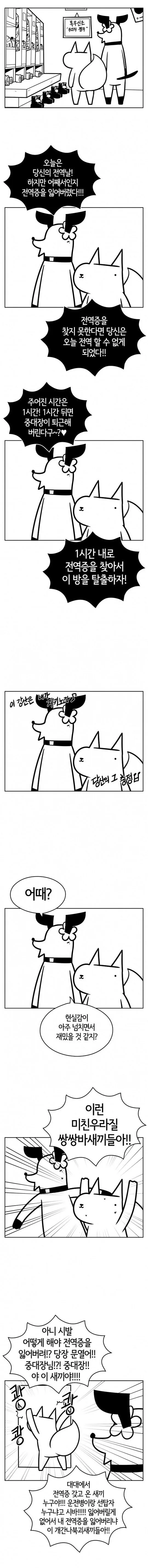 선넘는 컨셉의 방탈출카페.manhwa