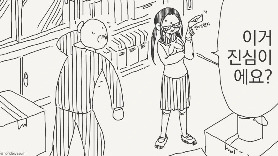 이렇게 보여도 놀 줄 알거든요.manhwa