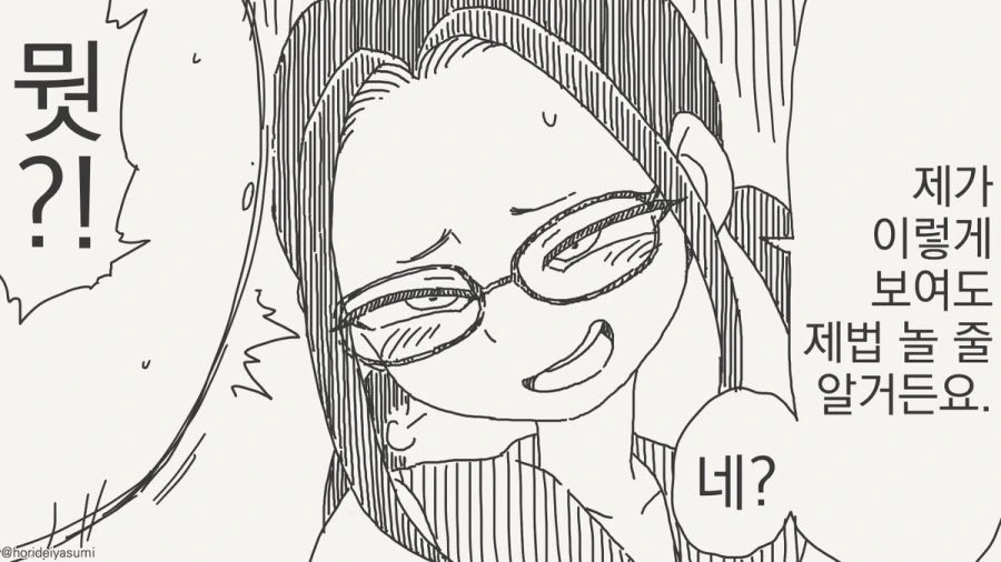 이렇게 보여도 놀 줄 알거든요.manhwa - 이미지 2
