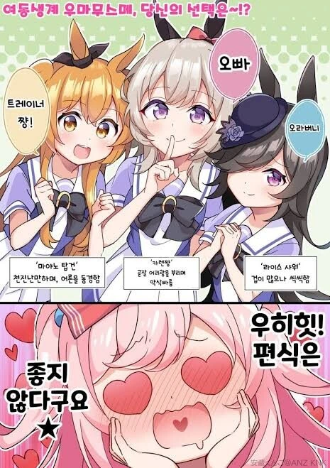 말딸) 여동생계 우마무스메