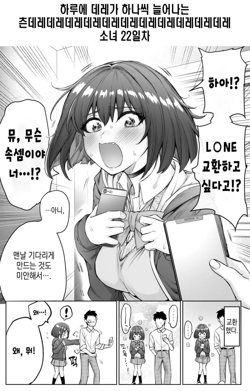 하루에 데레가 하나씩 늘어나는 츤데레 소녀 17~ - 이미지 7