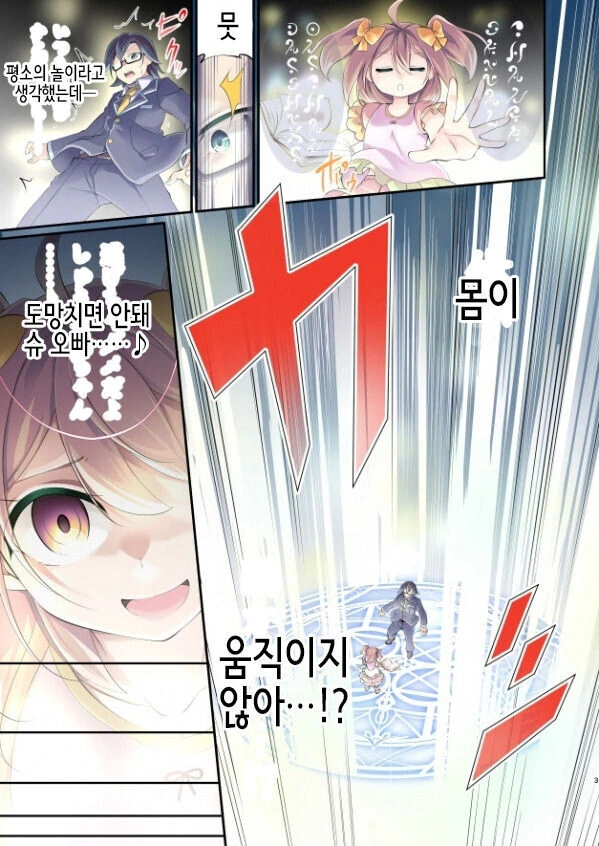 평범한 TS 순애인데 기분나쁜 manhwa - 이미지 3