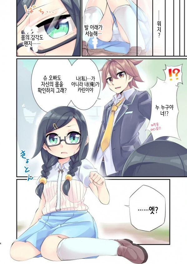 평범한 TS 순애인데 기분나쁜 manhwa - 이미지 4