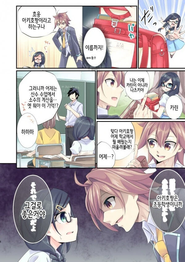평범한 TS 순애인데 기분나쁜 manhwa - 이미지 6